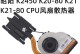 联想K21-80拆机教程（详细教你如何拆解和组装K21-80，了解其内部构造并轻松升级硬件）