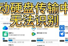 移动硬盘突然无法读取的修复方法（解决移动硬盘无法读取问题的有效措施）