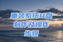 使用U盘安装Windows系统的简易教程（用U盘轻松安装Win系统，告别繁琐的光盘安装方式）