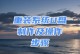 使用U盘安装Windows系统的简易教程（用U盘轻松安装Win系统，告别繁琐的光盘安装方式）