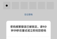 电脑银联支付密码错误解决办法（解决密码错误问题的关键步骤）
