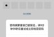 电脑银联支付密码错误解决办法（解决密码错误问题的关键步骤）