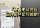 硬盘磁头拆解（深入了解硬盘磁头结构和拆卸步骤）