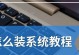 云骑士装机大师U盘重装系统教程（一键重装Win8，让电脑焕然一新）