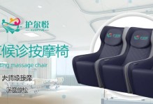 共享按摩椅（独享放松体验，随时随地尽享舒适）