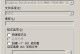 使用U盘精灵制作U盘的详细教程（简单易上手，快速制作个性化U盘，你也可以做到！）