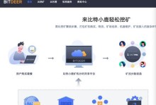 电脑挖矿教程（学习如何通过电脑进行有效的挖矿）