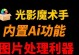 用光影魔术手轻松实现抠图去背景的神奇效果（让你的照片瞬间焕发出惊艳的魅力，抠图技巧轻松get！）