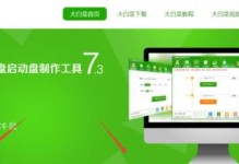 大白菜iOS系统U盘安装教程（详细步骤图文指导，大白菜iOS系统带给你全新体验）