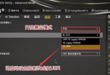 七彩虹主板UEFI装系统教程（一步步教你轻松安装操作系统）