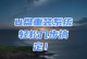 新手使用U盘装系统的步骤及时间分析（了解新手使用U盘装系统需要的时间及注意事项）