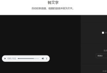 推荐视频转文字稿的工具，提高工作效率（将视频转为文字稿，轻松梳理内容，高效整理工作资料）