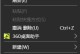 单板电脑开机教程（详细讲解如何正确开启单板电脑）