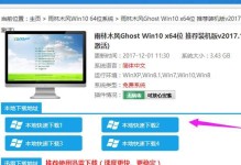 雨木风林U盘重装系统教程（轻松操作，快速恢复电脑新生）