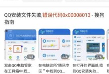 解决台式电脑出现QQ遇到错误的方法（轻松应对QQ错误，让通讯更顺畅）
