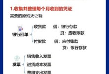 电脑做账教程的步骤和技巧（如何利用电脑进行高效准确的会计账务处理）
