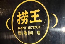 以捞王火锅（尝遍百味，畅快味蕾）