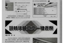 使用一键恢复精灵轻松恢复系统（简单易用的一键恢复精灵教程分享）