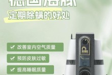 清除空气中的尘螨，呼吸更健康（摒弃尘螨困扰，打造清新宜居环境）