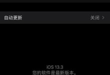 苹果中断更新