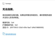 探究电脑频繁显示远程错误的原因及解决方法（远程错误频繁出现背后的问题与解决方案）
