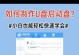 华硕笔记本使用U盘安装系统教程（详细教你如何使用U盘在华硕笔记本上进行系统安装）