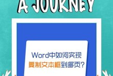 电脑文档复制文字教程（快速掌握电脑文档复制技巧）