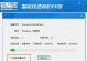 使用U盘启动装Win7系统（详细教程及步骤，让你轻松安装Win7系统）
