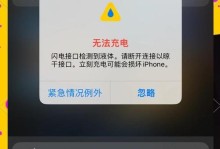 充电孔进水的危害与应对措施（保护充电孔，远离电池短路的危险！）