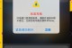 充电孔进水的危害与应对措施（保护充电孔，远离电池短路的危险！）