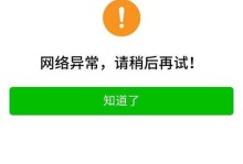 电脑微信网络连接错误解决方案（解决电脑微信无法连接网络的问题）