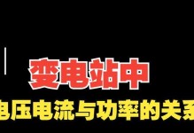 台式电脑功率与电流的关系（揭秘台式电脑的功耗和电流消耗情况，帮你了解家用电脑的电能消耗）