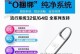 教你如何使用戴尔电脑U盘安装系统（详细教程，轻松搞定安装问题）