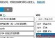 如何使用光盘启动Win7系统（教你一步步操作，光盘启动Win7系统的方法）