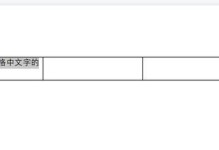掌握Word表格内文字行间距调整技巧（优化表格排版，提升文档可读性）