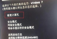 电脑开机修复教程（详细教你如何修复电脑开机问题，让你的电脑重回正常运行状态）
