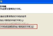 如何建立局域网共享打印机设备？（简单步骤教你打印机设备共享）