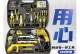 家用工具箱的使用教程（学会正确使用家用工具箱，轻松应对家庭维修与装饰）