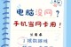 在家拍摄教程（使用安卓电脑进行创意拍摄，开启家庭摄影新时代）