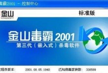 全球顶尖杀毒软件（全面防护，确保电脑安全无忧）