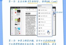 电脑免费把PDF转成Excel的方法（一款高效转换工具帮您快速转化PDF为Excel）