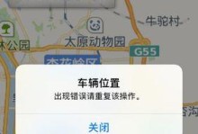 电脑定位存在的位置错误问题（揭开电脑定位的谬误，保护个人隐私安全）