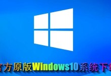 以官方Win10镜像安装教程（简单易懂的Win10安装指南，让你的电脑焕发新生）