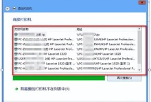 Win7电脑共享打印机设置方法（通过网络实现多台电脑共享一台打印机）