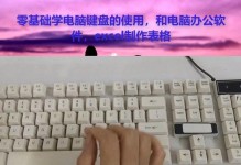电脑装备照片教程入门（轻松上手电脑装备照片教程，提升摄影技术）