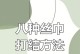 学会为主题写一篇文章的四个简易步骤（轻松掌握文章写作的技巧和流程）