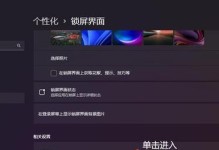 可爱的屏保电脑设置教程（打造个性化屏幕，享受可爱视觉盛宴）