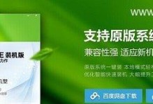 大白菜U盘系统安装教程（轻松掌握U盘安装步骤，打造个性化操作系统）