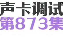 如何更换声卡驱动（全面指南帮您轻松更换声卡驱动程序）
