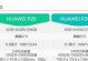 P10与P20（比较P10与P20的性能、功能和性价比，为您做出明智选择）